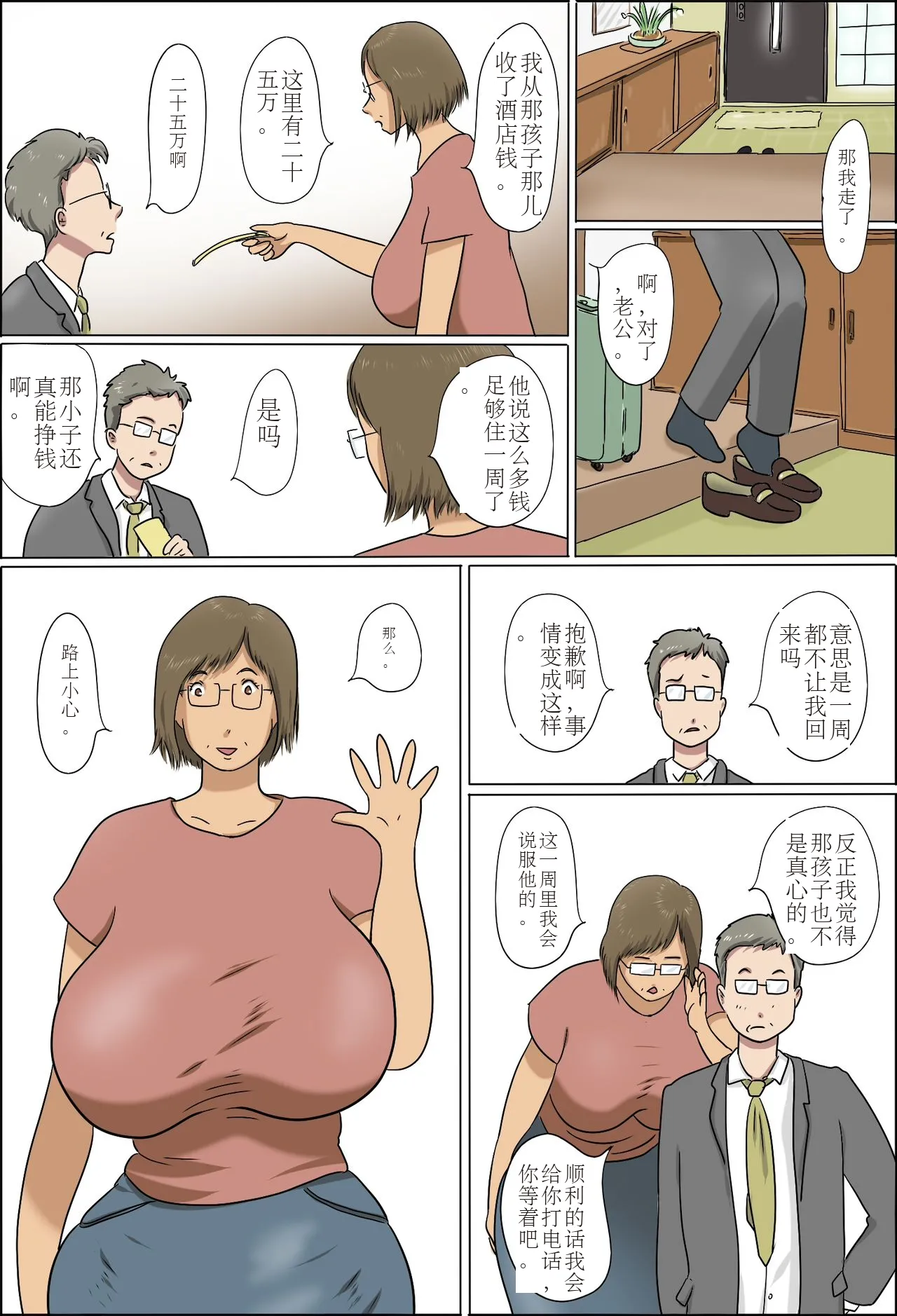 Haha to Musuko no Kazoku Seikatsu page 8 full