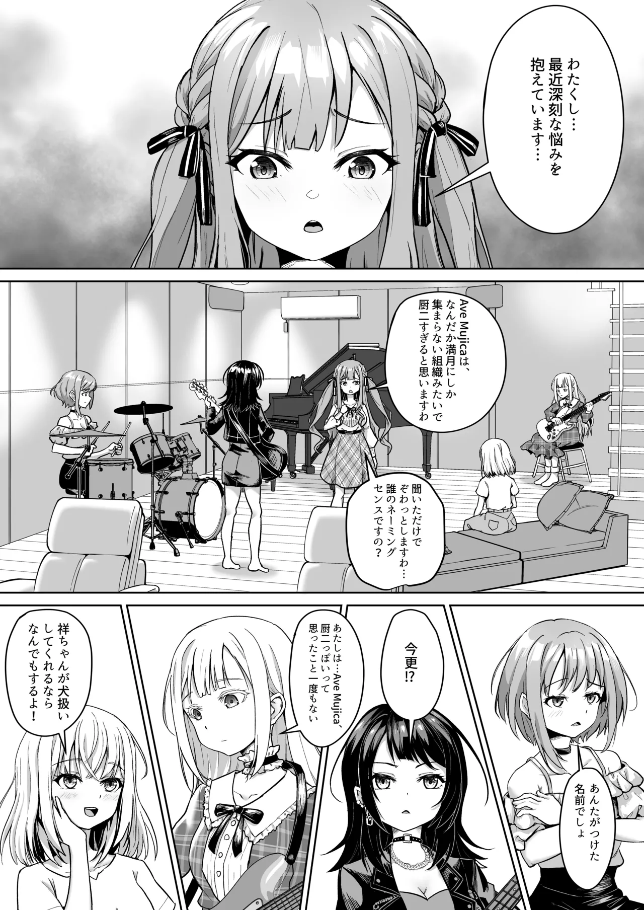 Mortis no Member Nakayoshi Keikaku ♪Plan H-hen♪ page 3 full