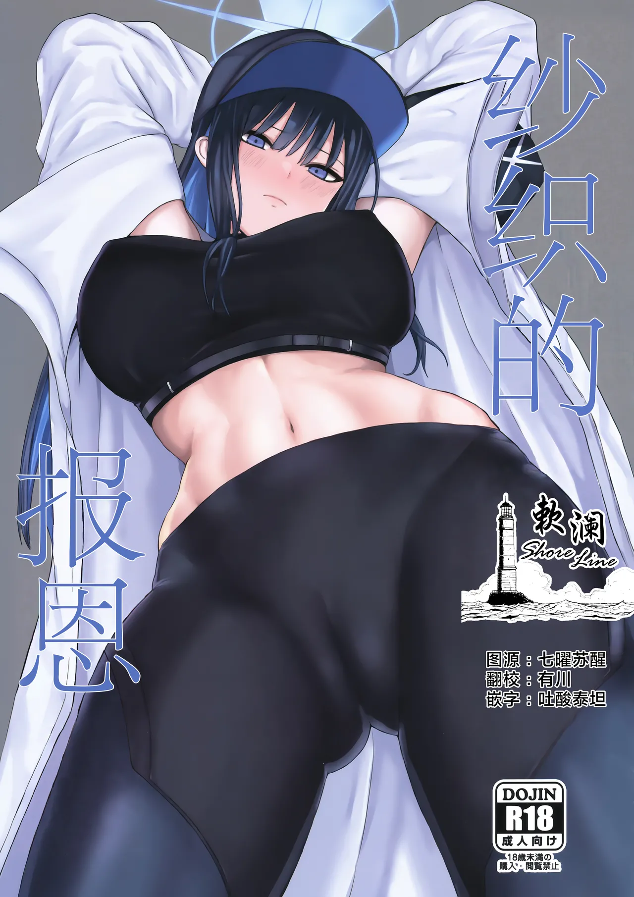 Saori no Ongaeshi | 纱织的报恩 page 1 full