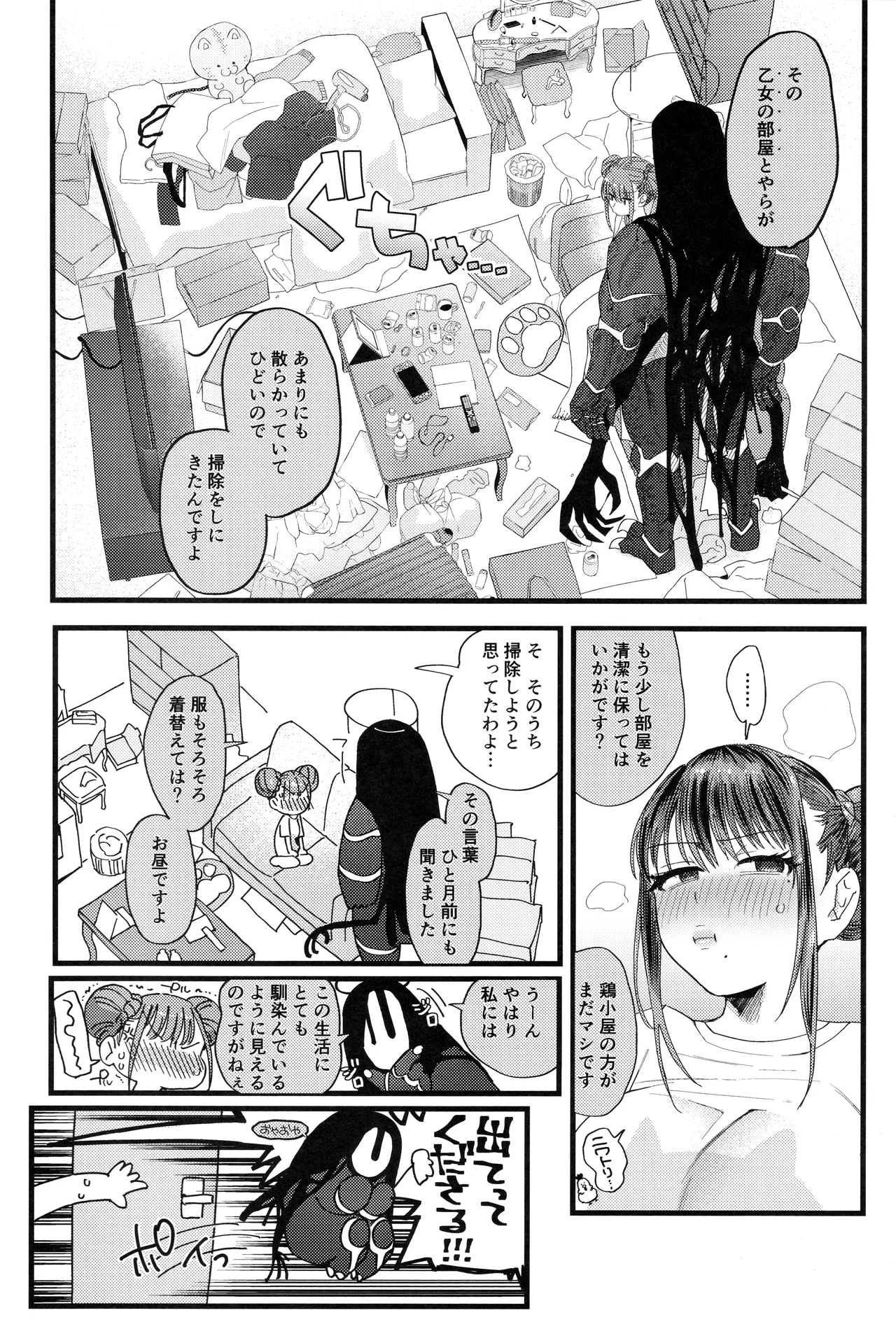 Mesuneko Ingi 2 page 7 full