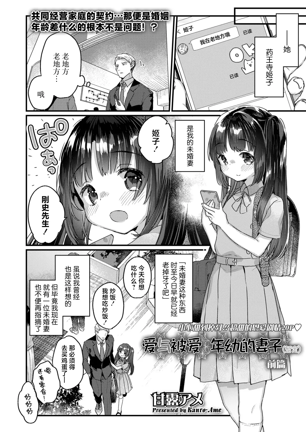 Aishi Aisare Osanazuma  Zenpen | 爱与被爱 年幼的妻子（暂定）前篇 page 4 full