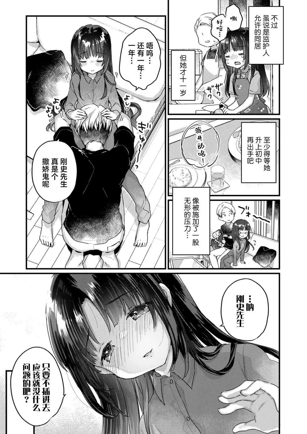 Aishi Aisare Osanazuma  Zenpen | 爱与被爱 年幼的妻子（暂定）前篇 page 7 full