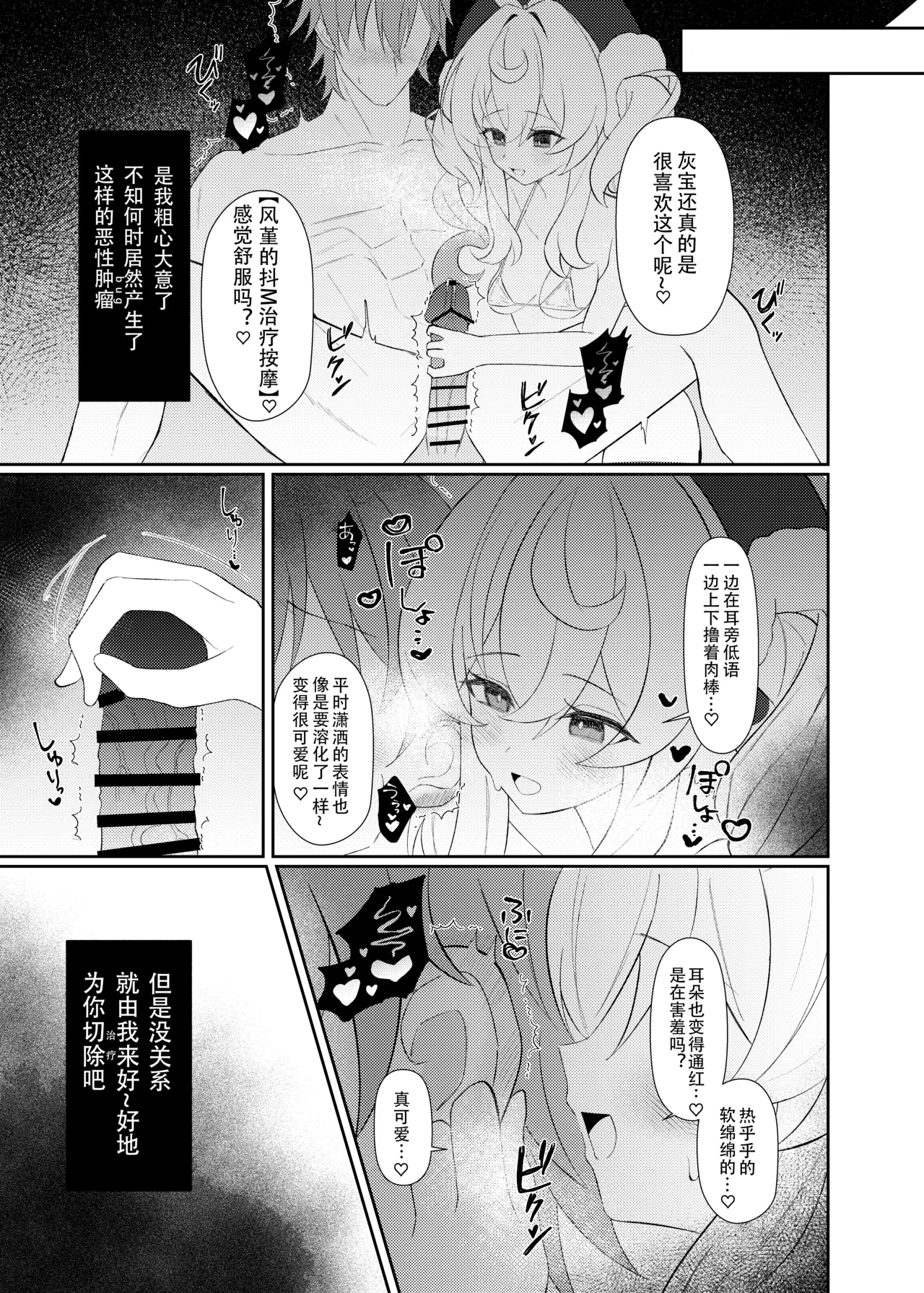 Prolonging -Enmei Chiryou- page 6 full