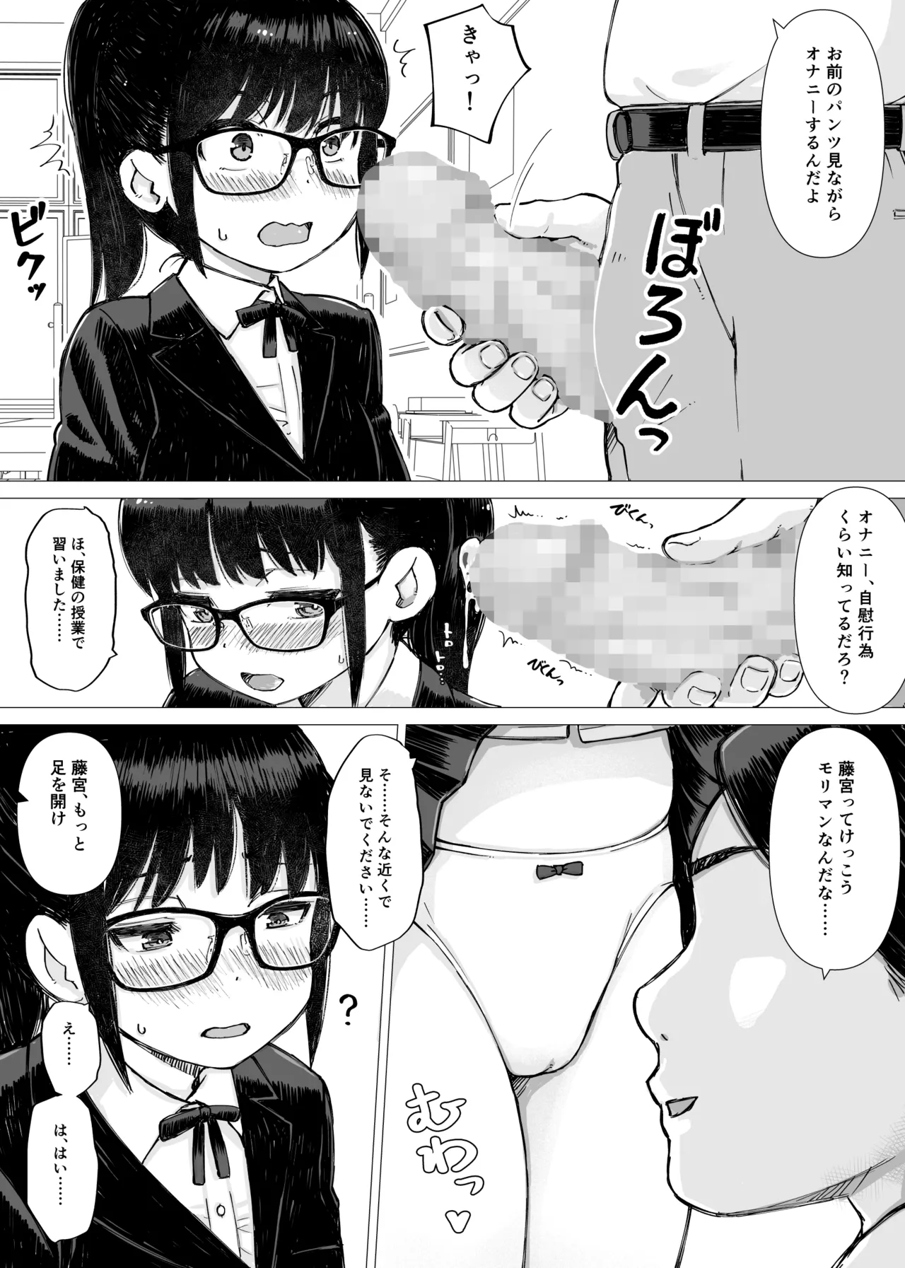 Yūtōsei no Kanojo ga Chūnen Kyōshi no Sei Shorigakari ni Ochiru Made page 9 full