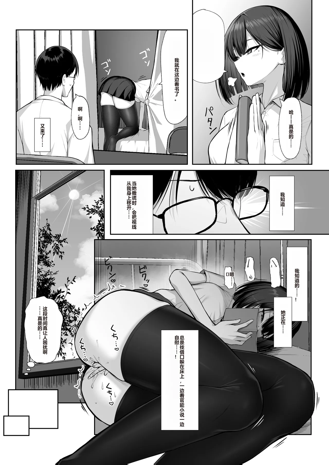 Senpai no Tame ni, Dakaremasu. page 4 full