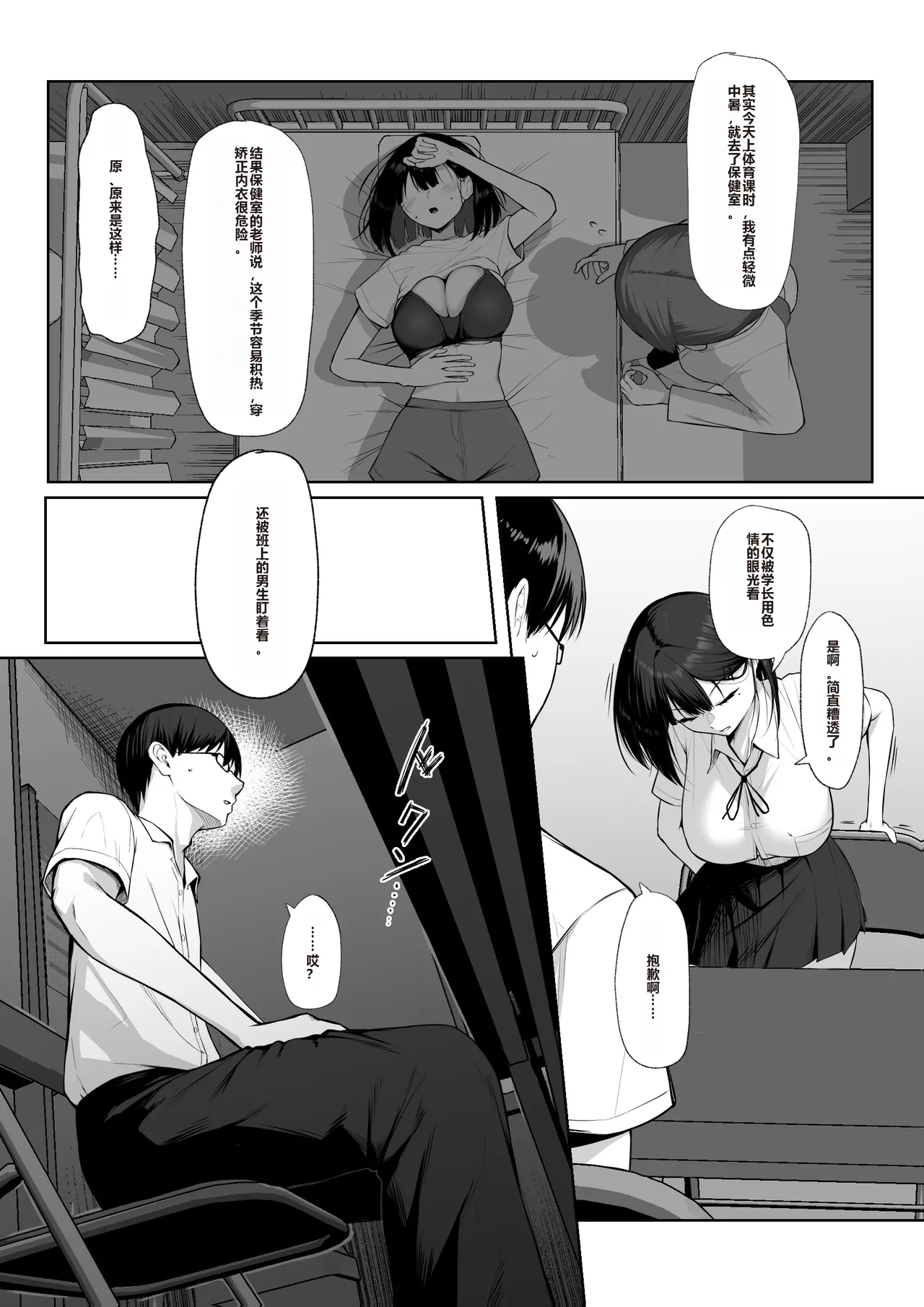 Senpai no Tame ni, Dakaremasu. page 6 full