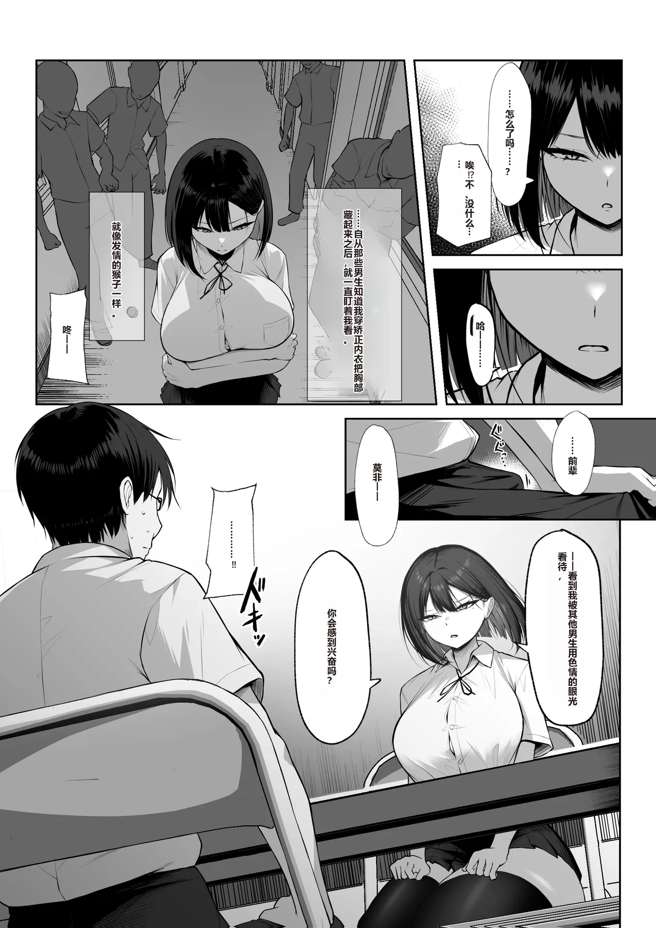 Senpai no Tame ni, Dakaremasu. page 7 full