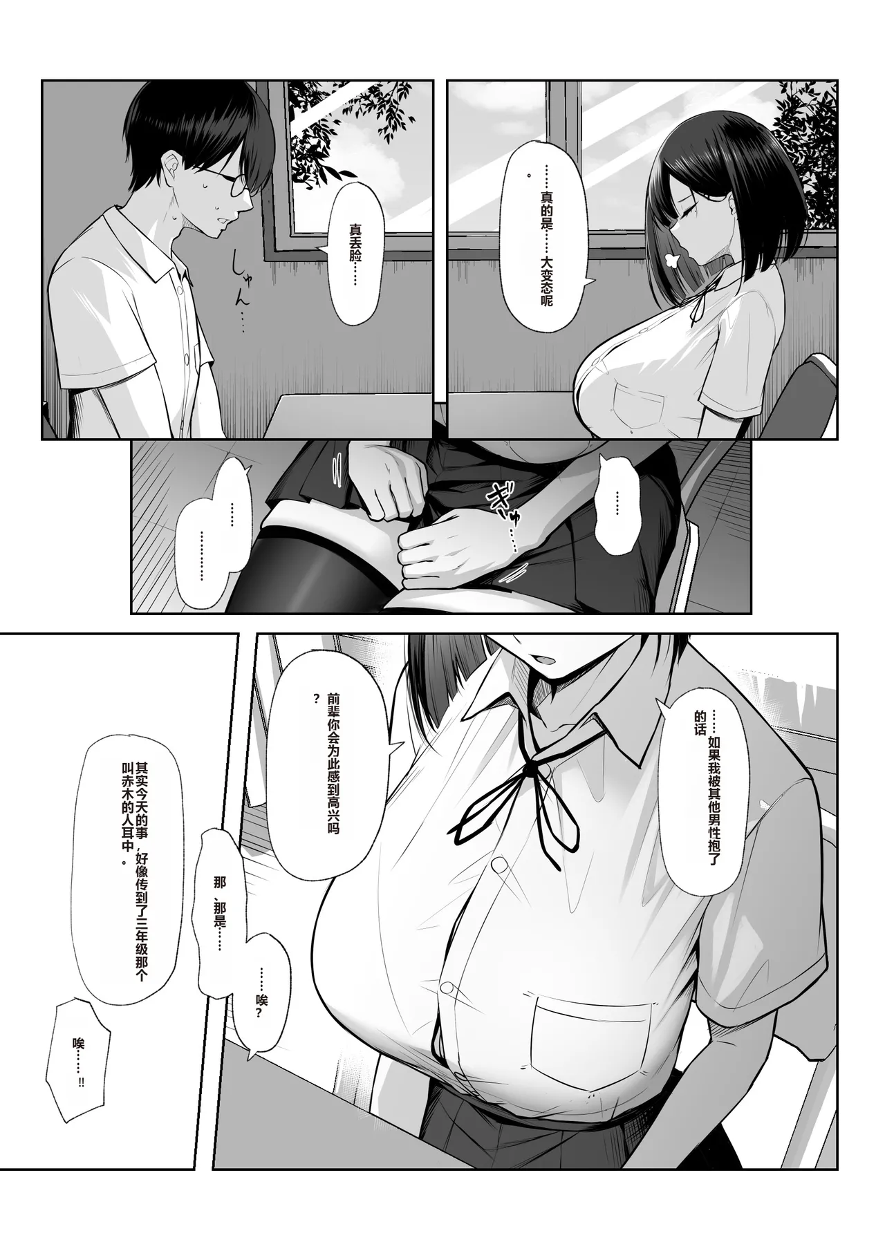 Senpai no Tame ni, Dakaremasu. page 8 full