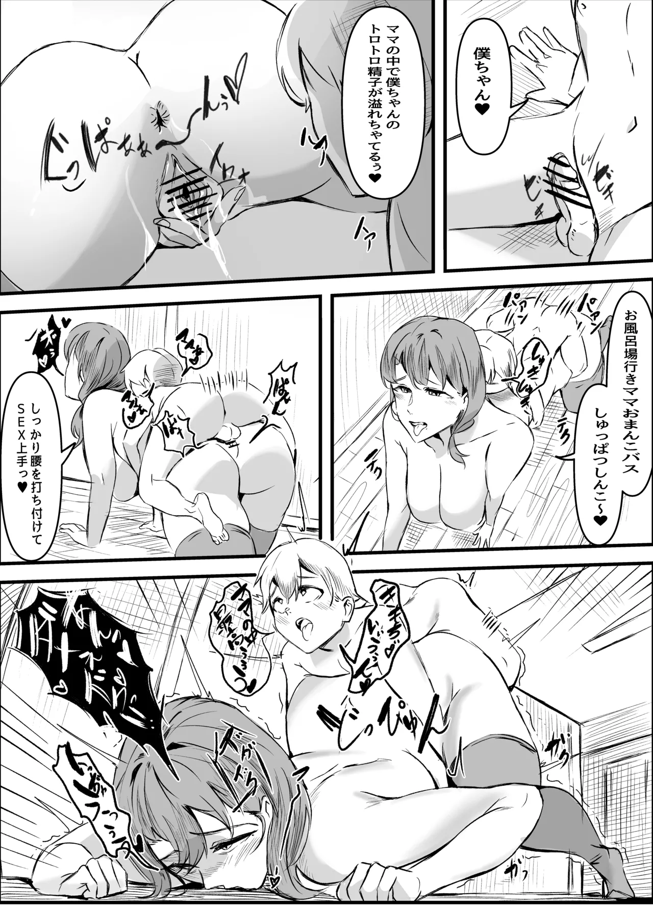 レンタルママ性教育サービス page 8 full