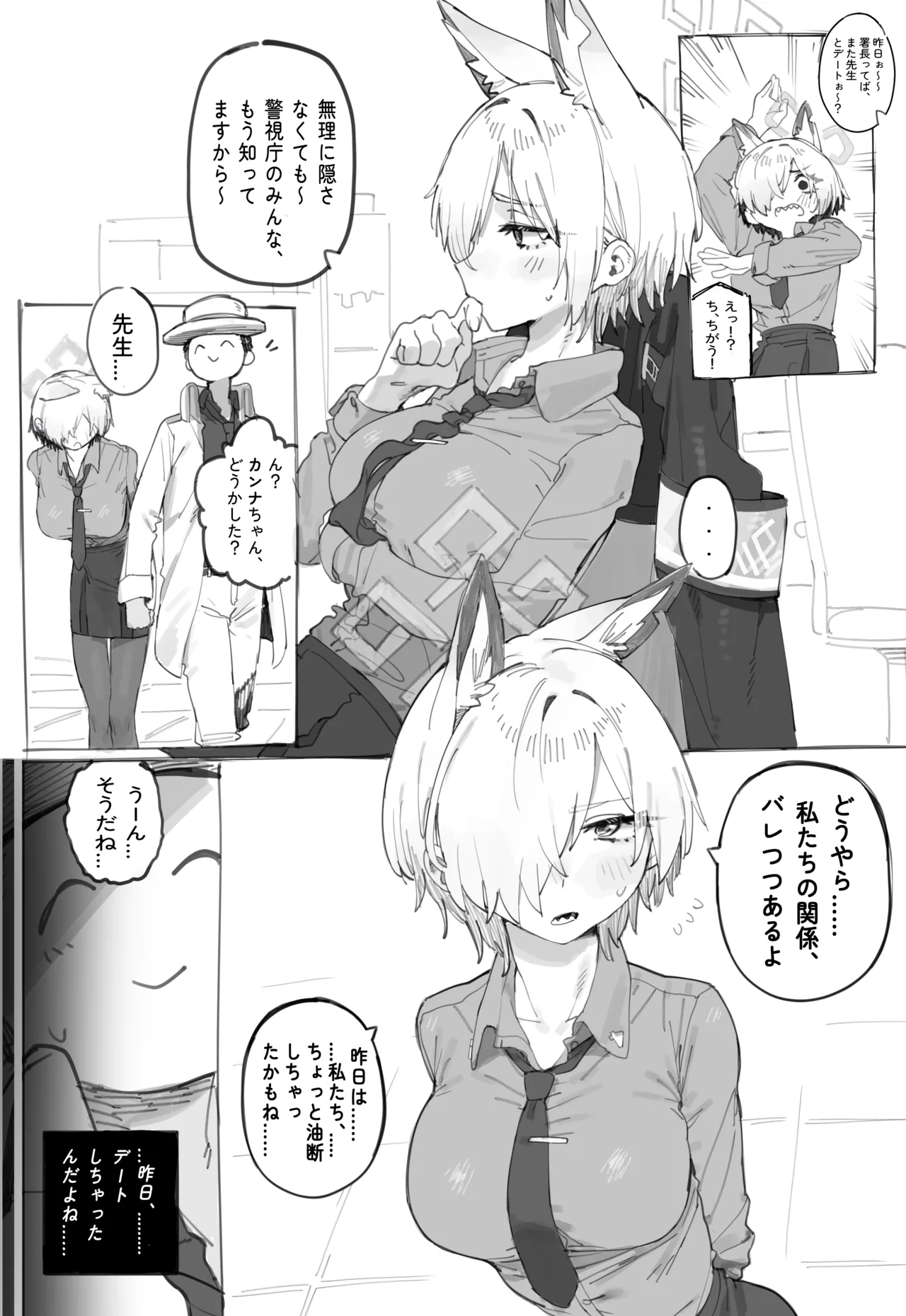 カンナ、部屋でデート。 page 1 full