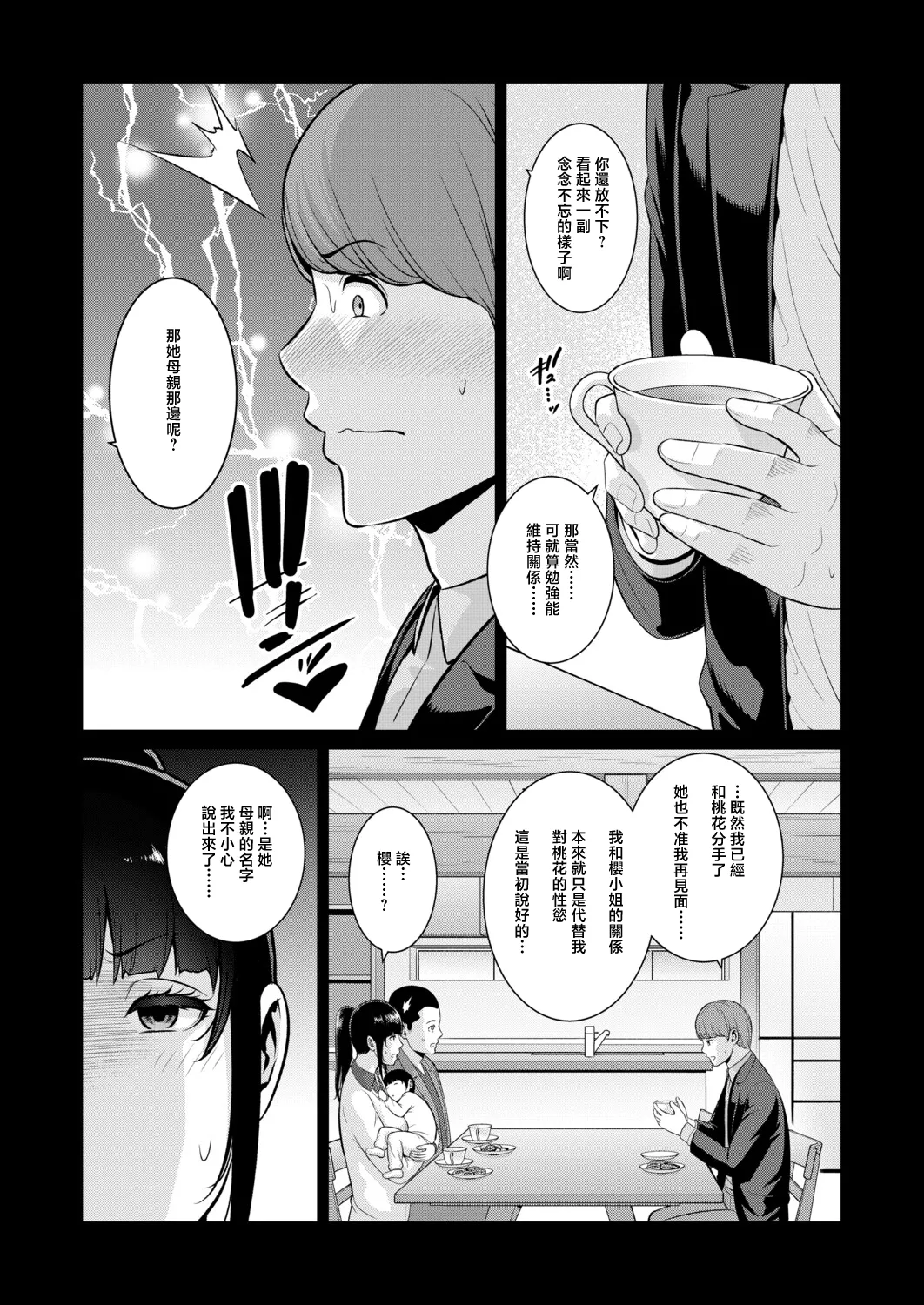 新・友達の母親_外伝_彼女の母親_【第23話】 page 3 full