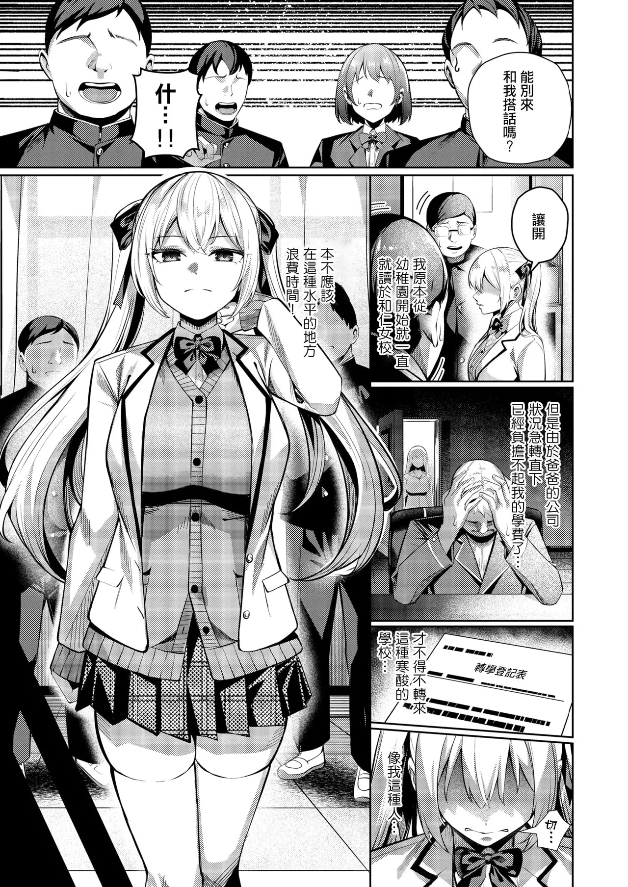 Seishori Gakari no Eri-chan page 5 full