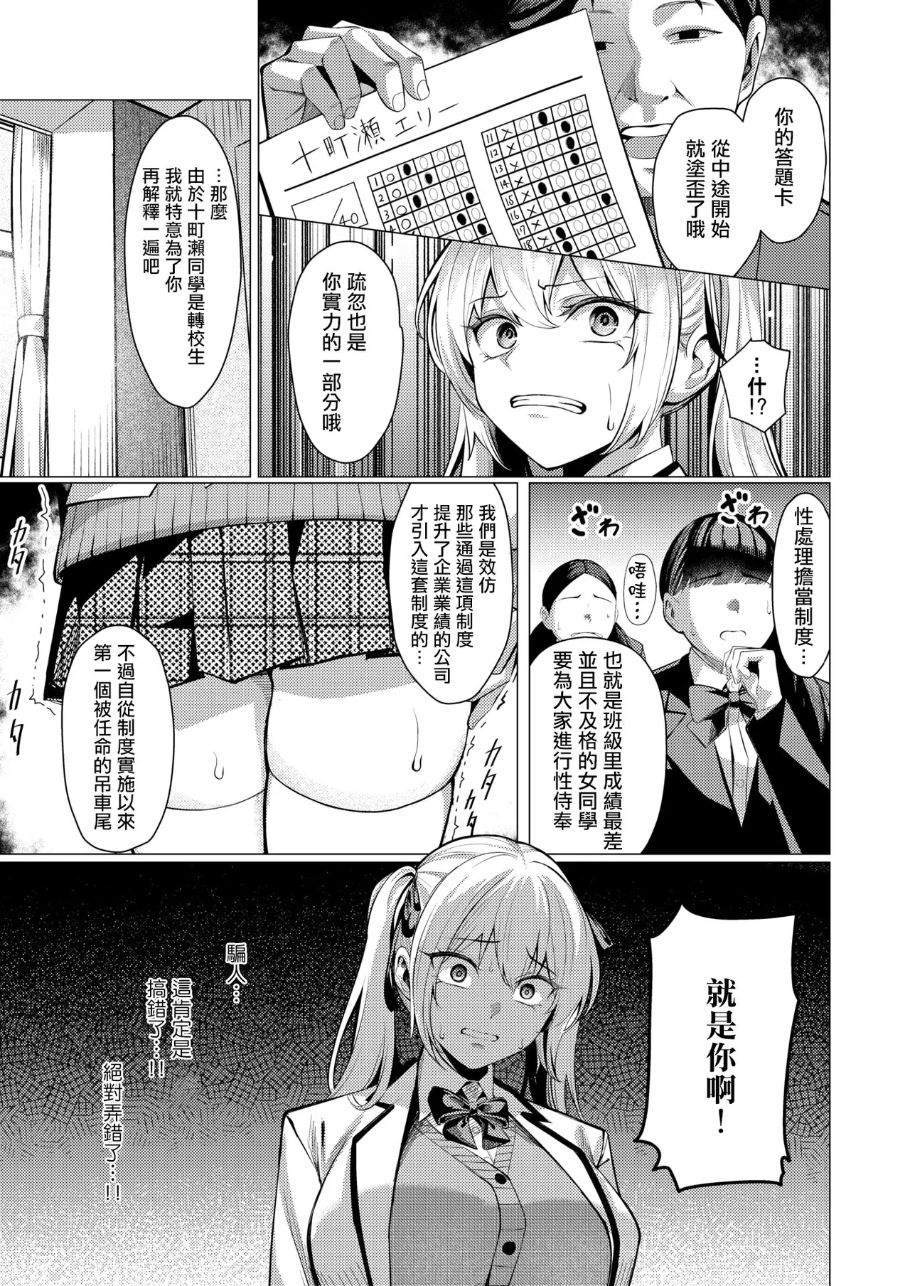 Seishori Gakari no Eri-chan page 9 full