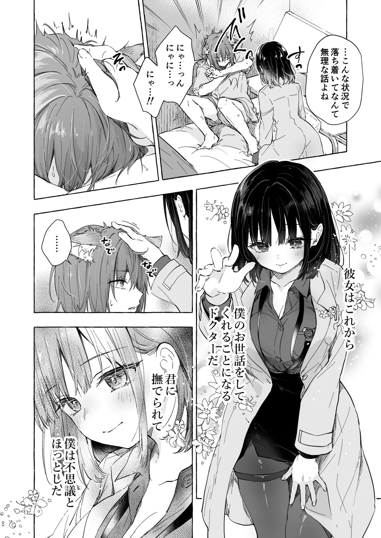 人間になったボクとキミとの4年間 page 7 full