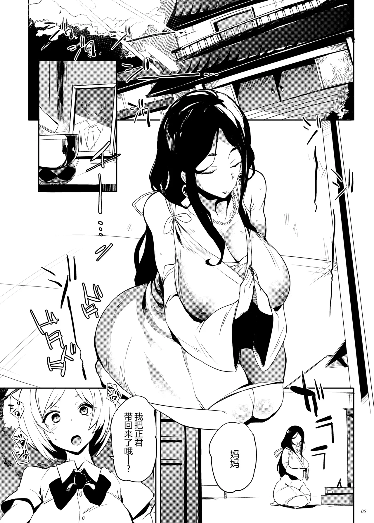 退魔の母1~4 page 4 full