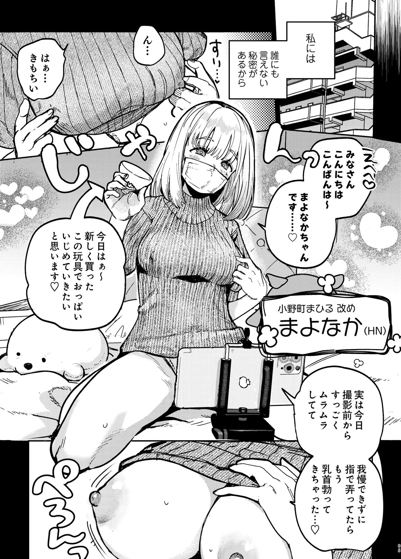 Kouhai ni, Uraaka Joshi ga Baremashite page 4 full