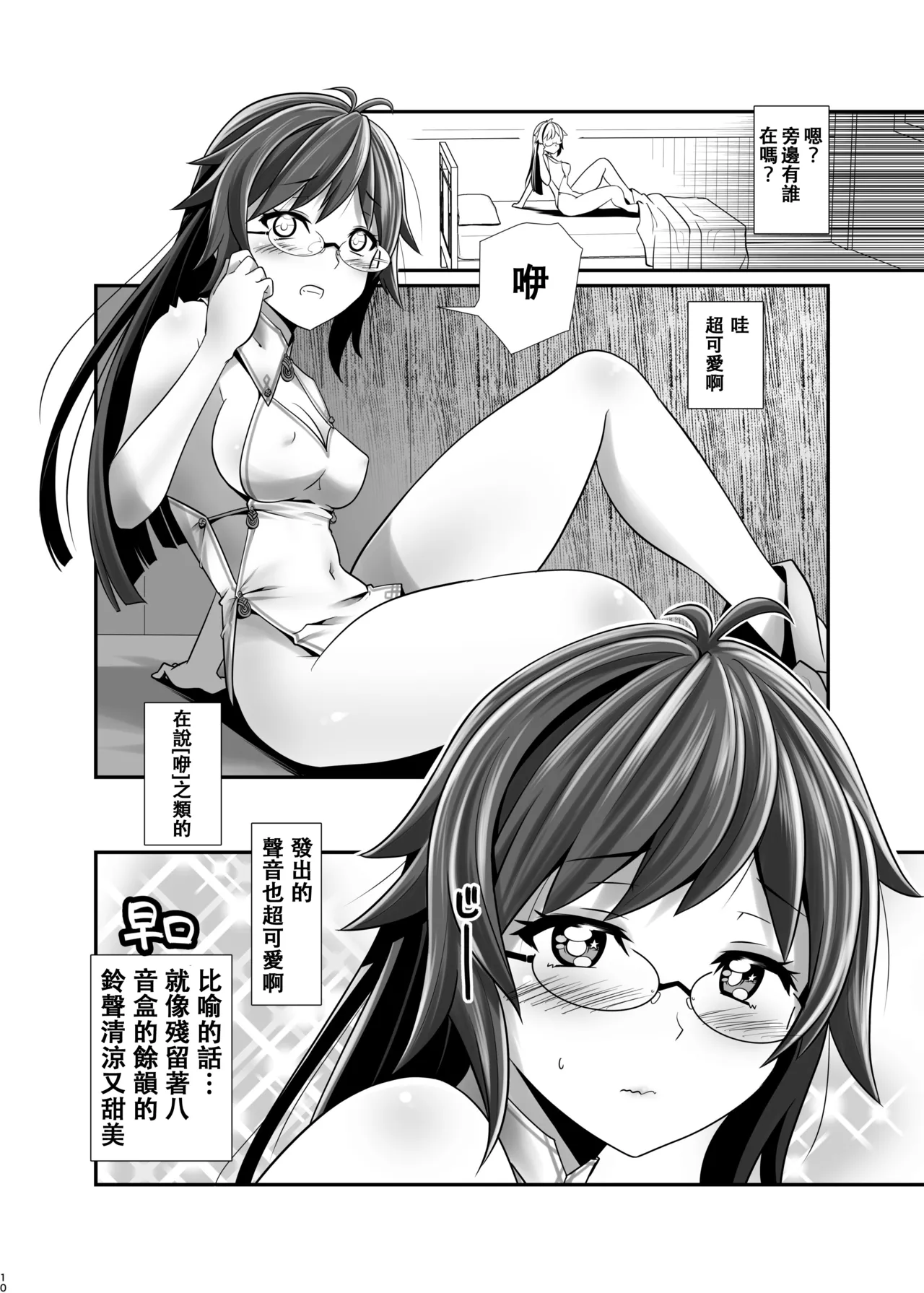 Ore ga Bunretsu shite Isekai de TS suru Hanashi 1 page 7 full