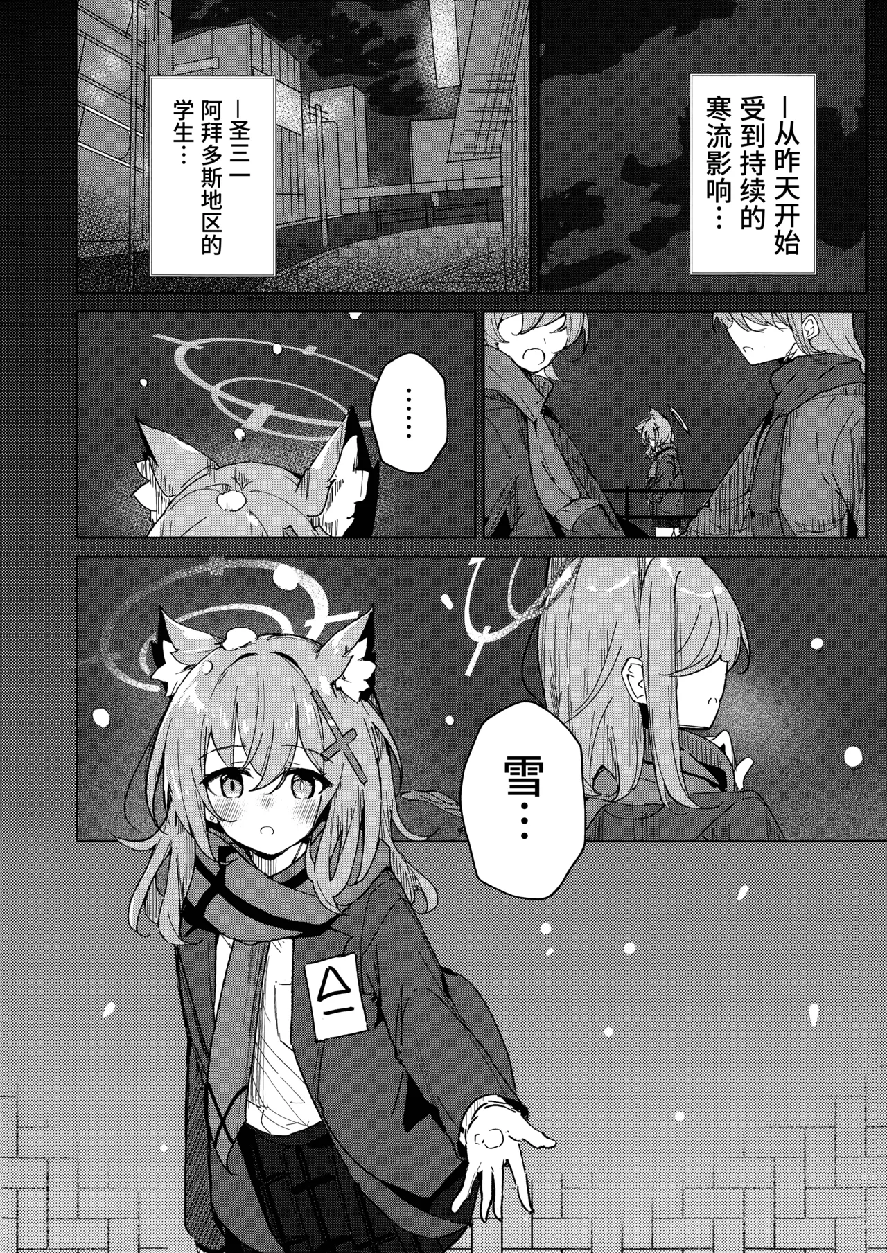 Kimi ga Mou Ichido de Ayumeru You ni - Agein to live yourself for you. Wish to live yourself for you. | 为了让你能够再度踏上旅途 page 4 full