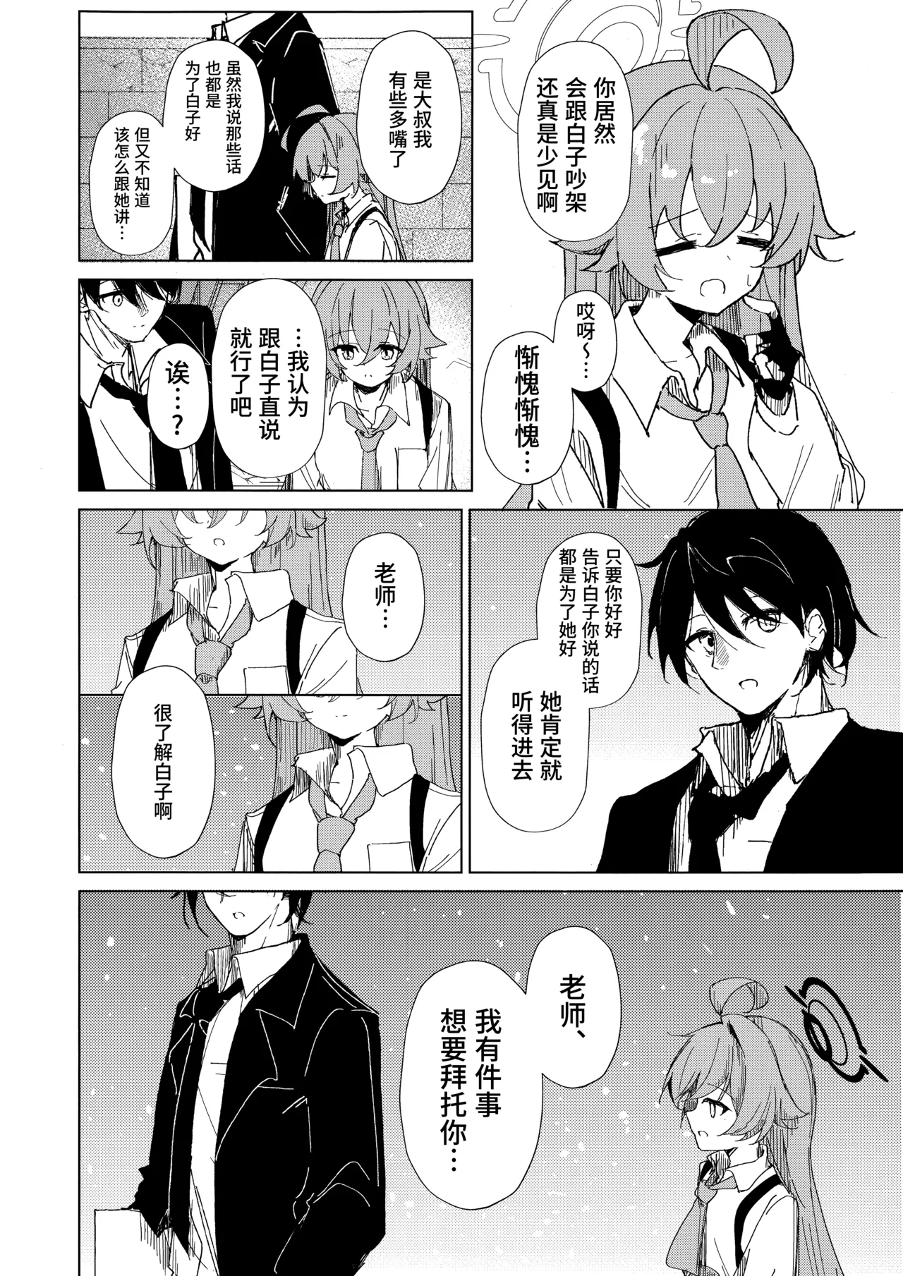 Kimi ga Mou Ichido de Ayumeru You ni - Agein to live yourself for you. Wish to live yourself for you. | 为了让你能够再度踏上旅途 page 6 full