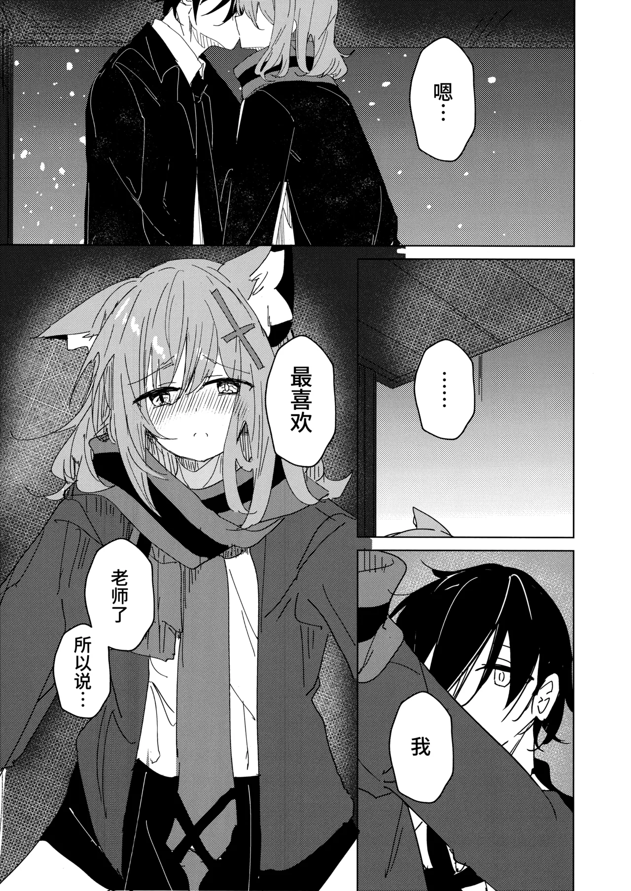 Kimi ga Mou Ichido de Ayumeru You ni - Agein to live yourself for you. Wish to live yourself for you. | 为了让你能够再度踏上旅途 page 9 full