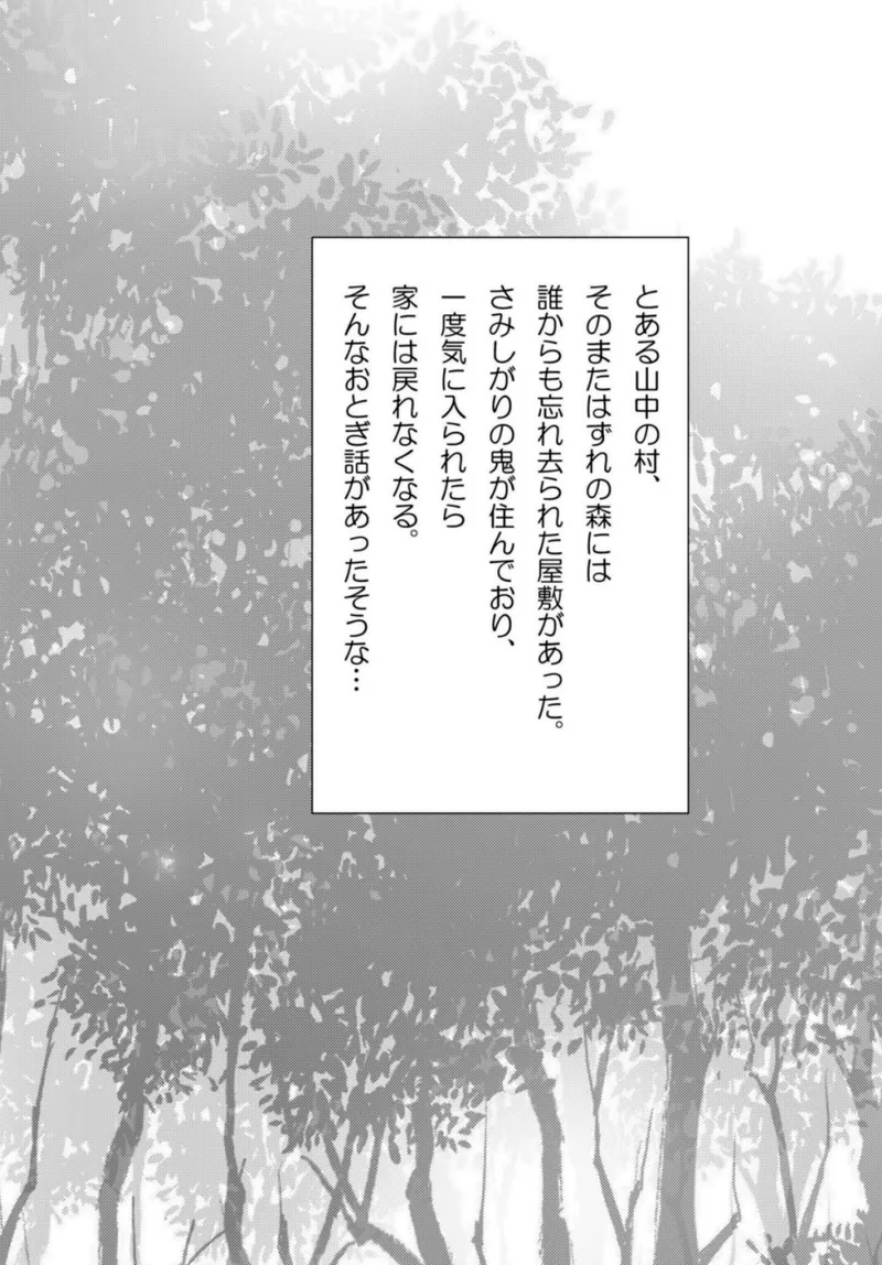 鬼娘恋孕〜ひとりぼっちの鬼娘（齢120）に懐かれて逃げられない！〜 page 2 full