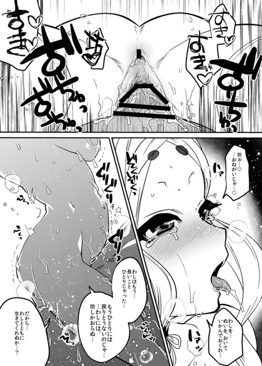 鬼娘恋孕〜ひとりぼっちの鬼娘（齢120）に懐かれて逃げられない！〜 page 7 full