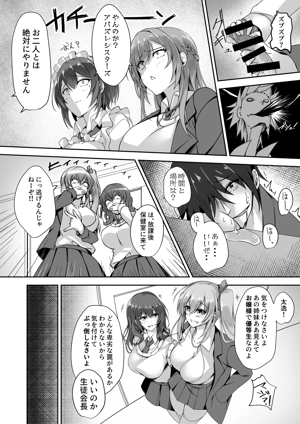 そんなことよりタイツ履けよ！！3 〜ニーハイシスターズの襲来〜 page 7 full