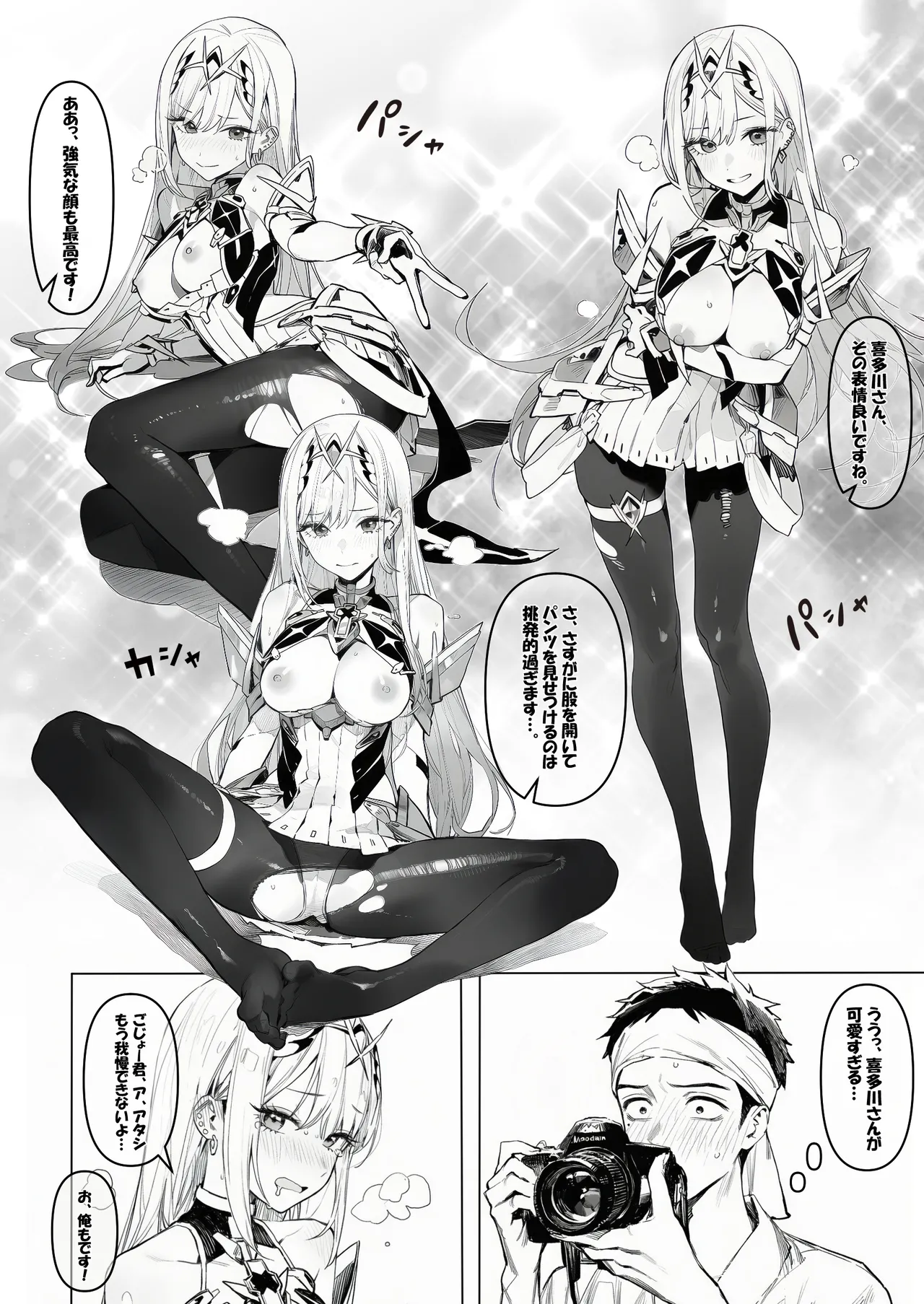 喜多川さんとコスプレえっち page 3 full