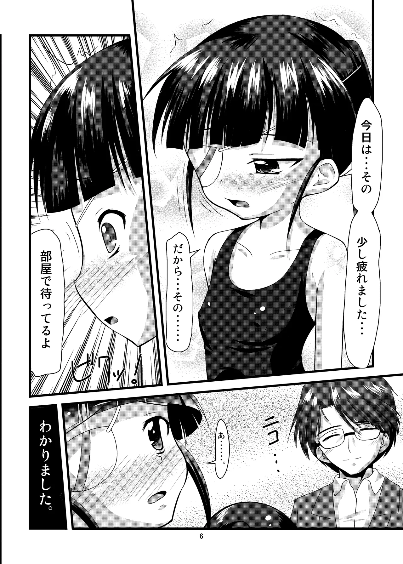 _UNRIPE＃02 page 4 full