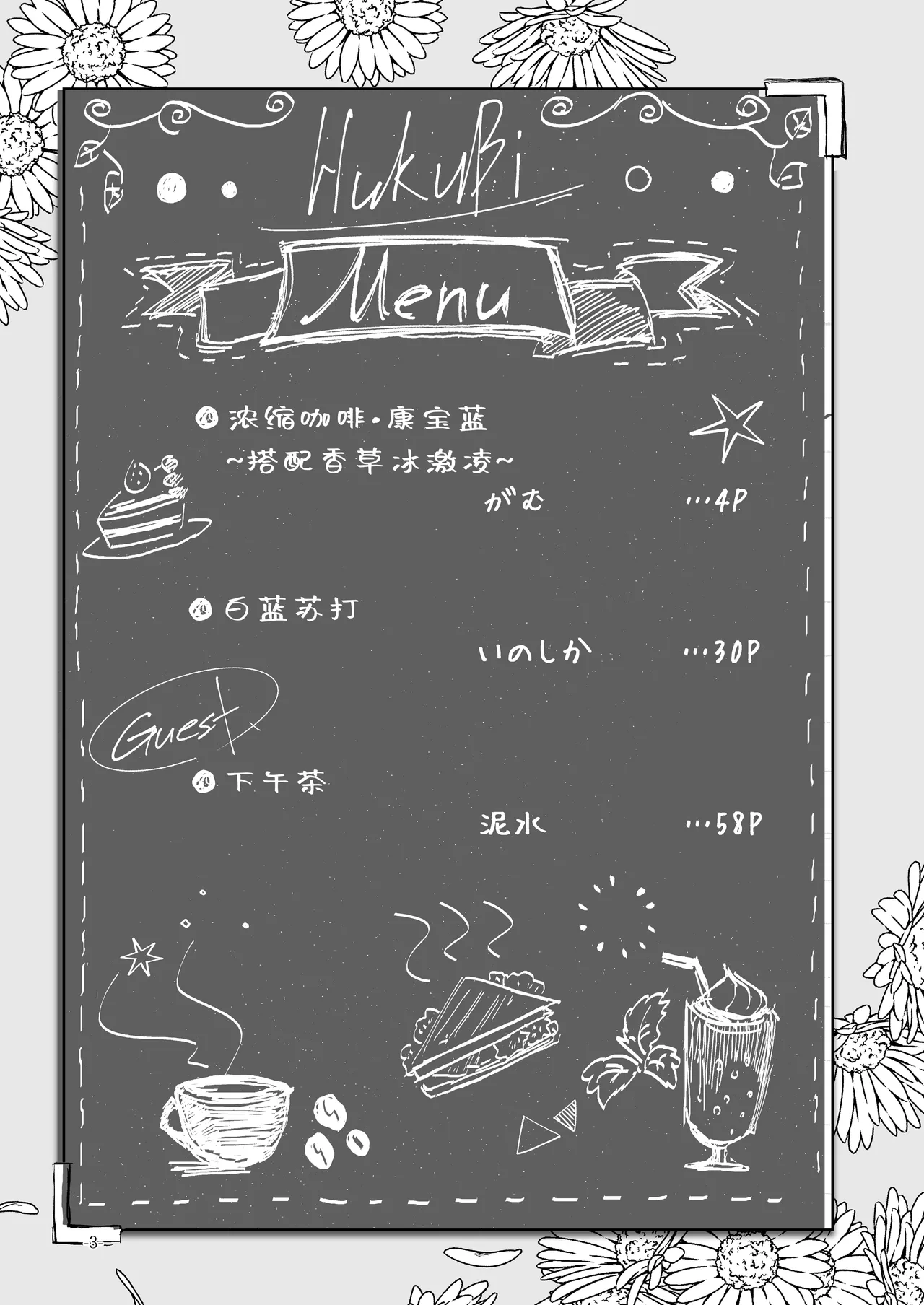 在小小的咖啡店里。 page 4 full