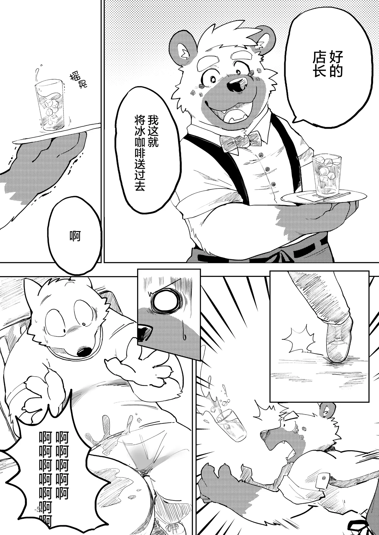 在小小的咖啡店里。 page 6 full