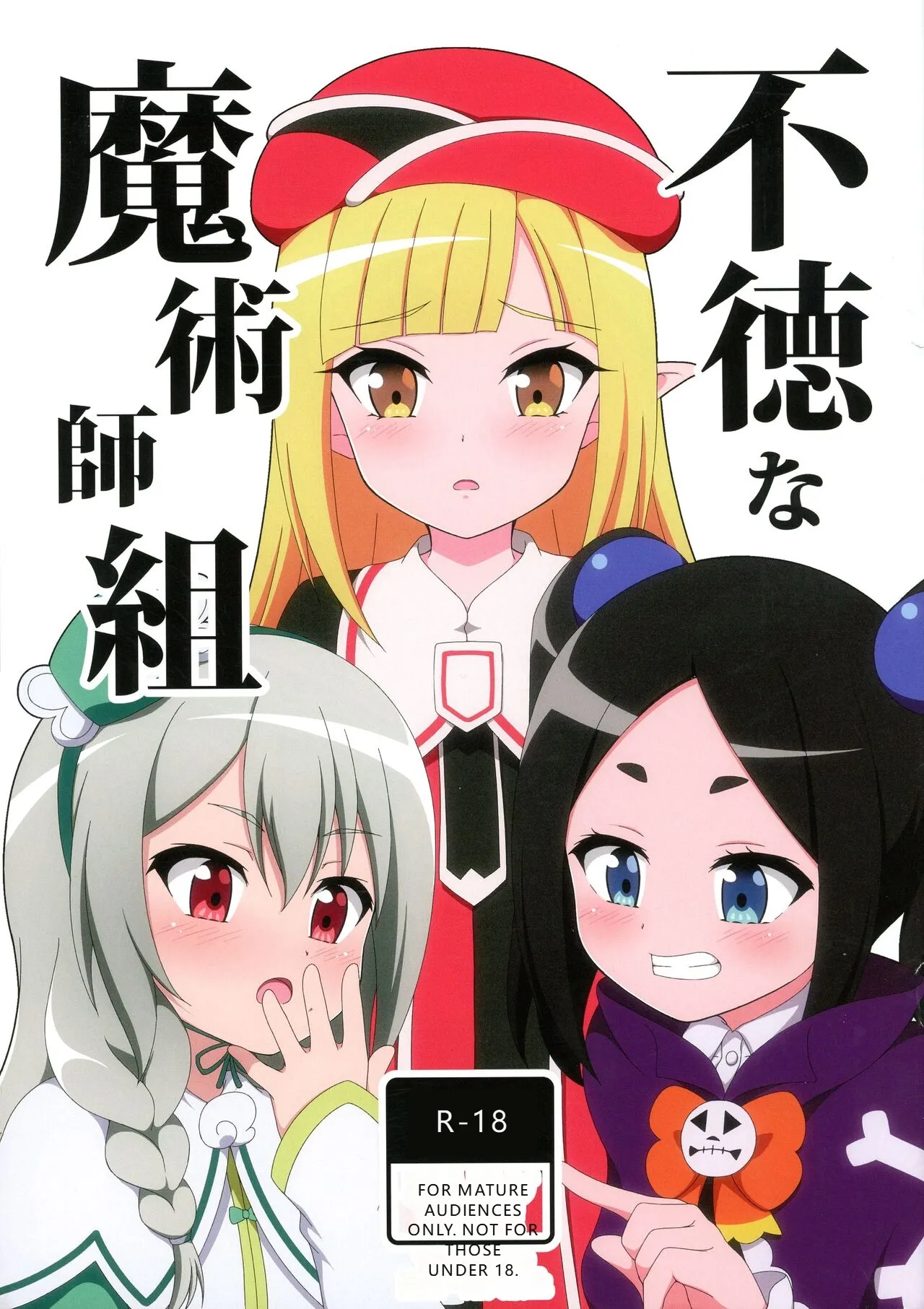 Futoku na Majutsu-shi page 1 full