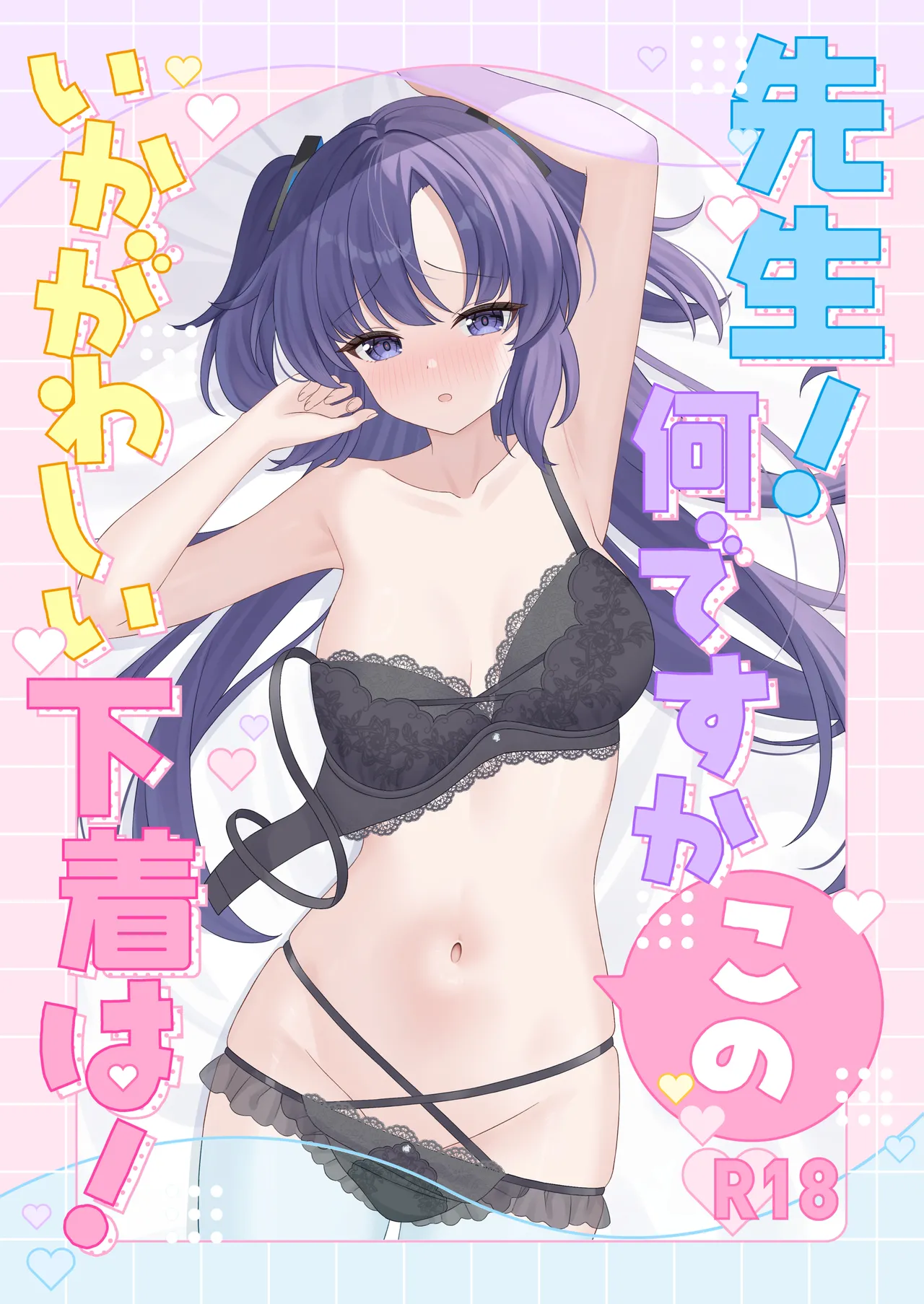 Sensei! Nan desu ka Kono Ikagawashii Shitagi wa! | 老师！这件不正经的内衣到底是怎么回事！ page 2 full