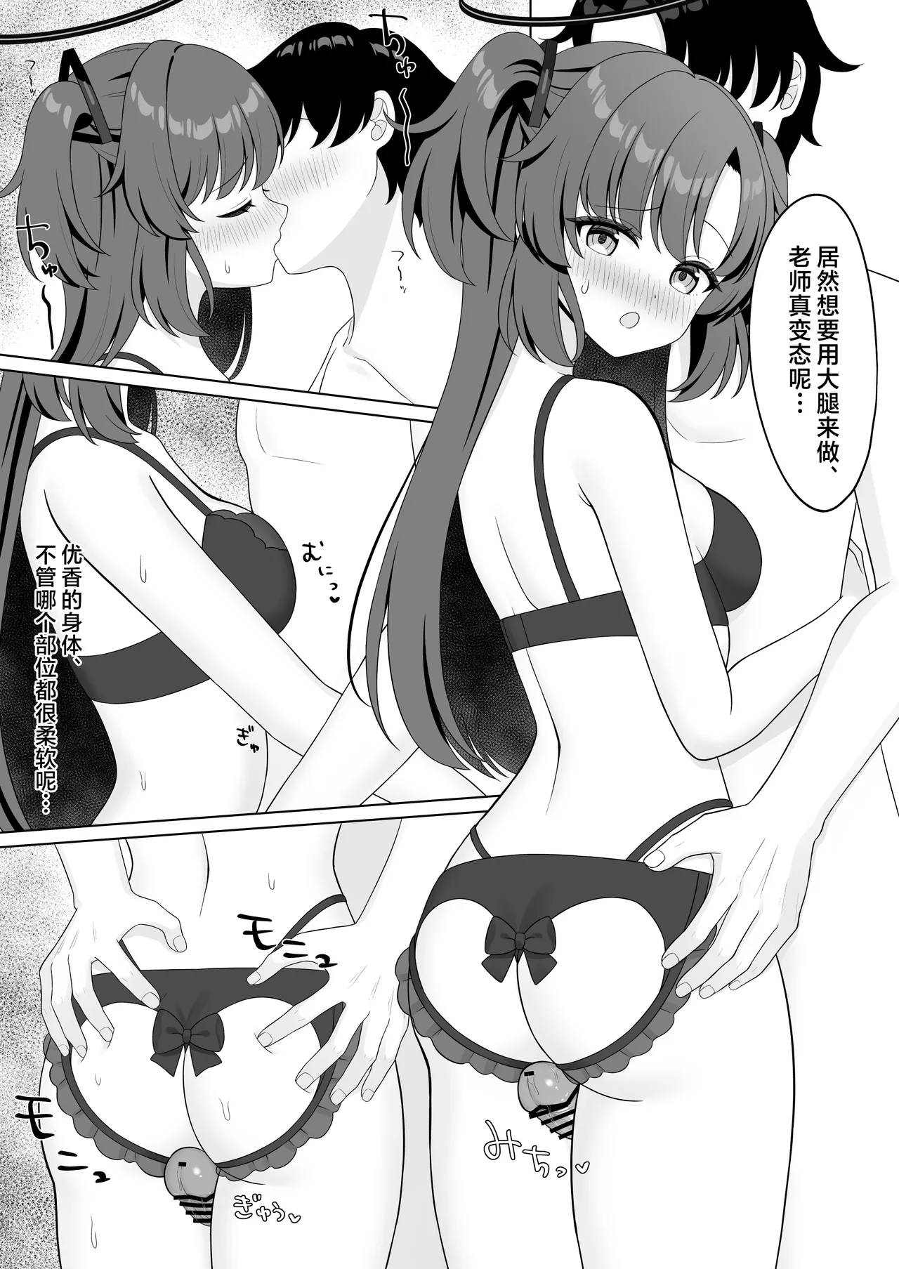 Sensei! Nan desu ka Kono Ikagawashii Shitagi wa! | 老师！这件不正经的内衣到底是怎么回事！ page 9 full