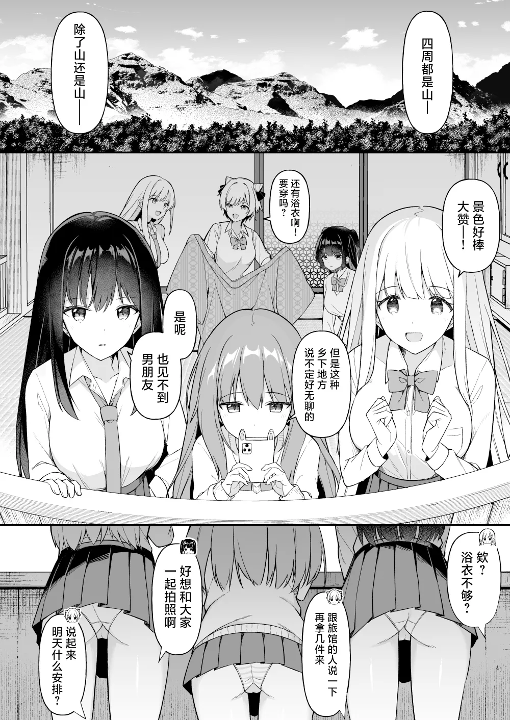 Shuugaku Ryokou de Onsen Ryokan ni Kita Gal, Nakai no Dekachinpo de Wakarase Zeccho | 因为修学旅行来到温泉旅馆的女孩们被店家的巨大肉棒干到三观矫正绝顶 page 3 full