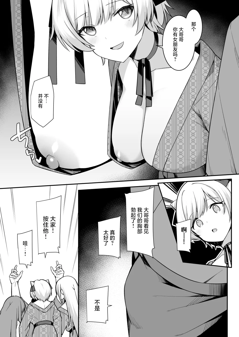 Shuugaku Ryokou de Onsen Ryokan ni Kita Gal, Nakai no Dekachinpo de Wakarase Zeccho | 因为修学旅行来到温泉旅馆的女孩们被店家的巨大肉棒干到三观矫正绝顶 page 7 full
