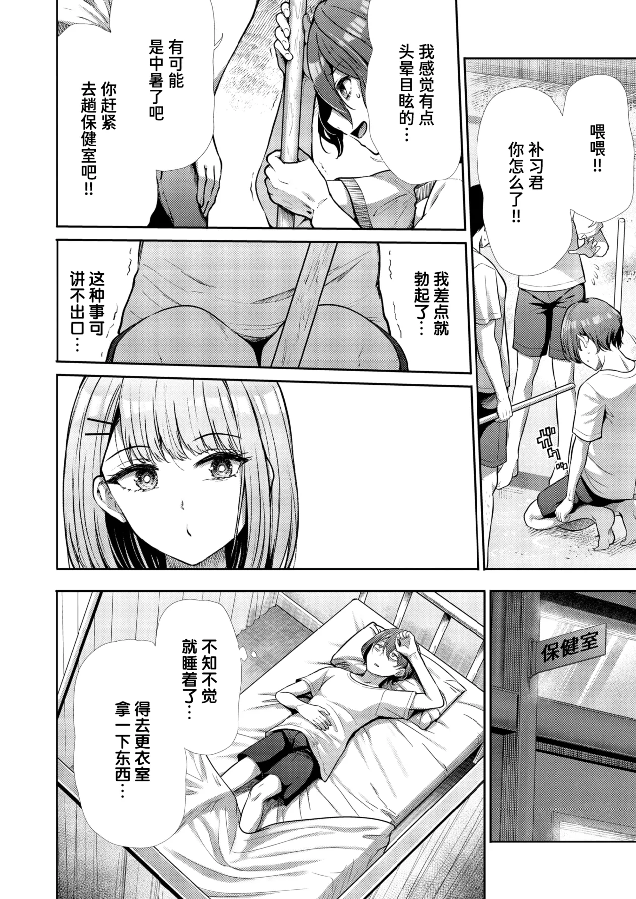 Houkago Siren page 4 full