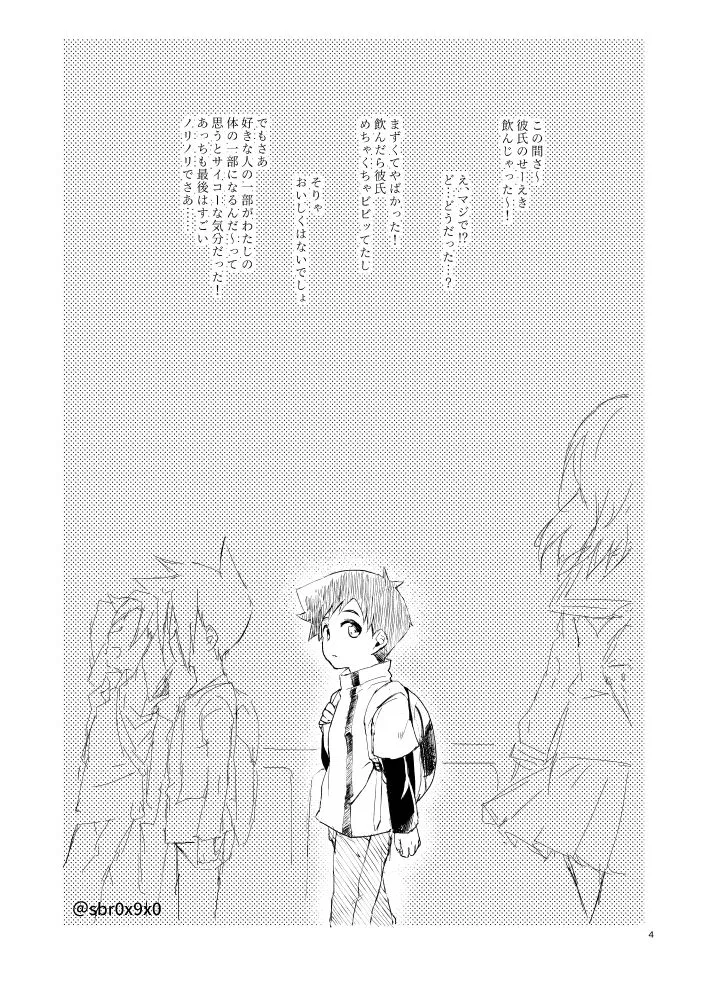 あれかしと思うけれど/リュウハヤ page 3 full