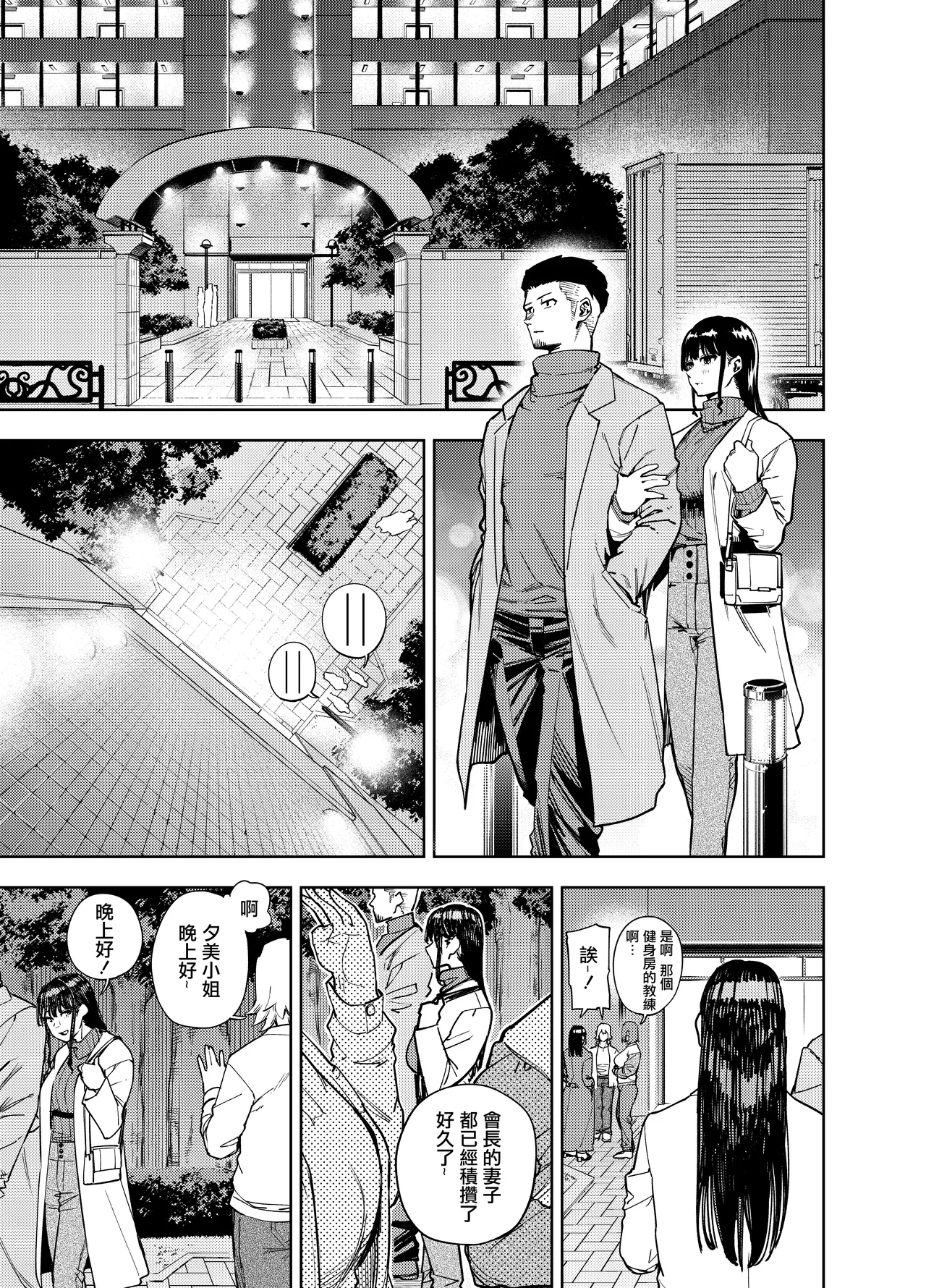 町内不倫～夕美～ page 3 full