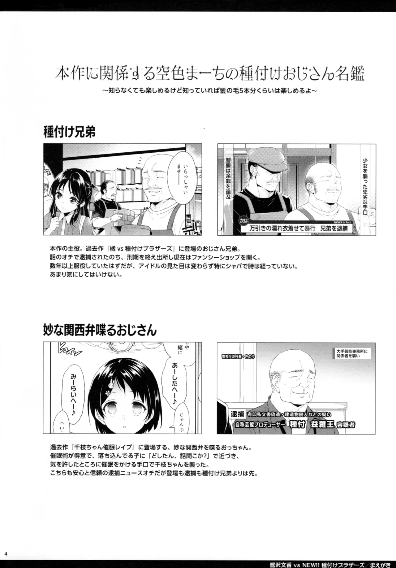 Sagisawa Fumika vs NEW!! Tanetsuke Buraza-zu page 3 full