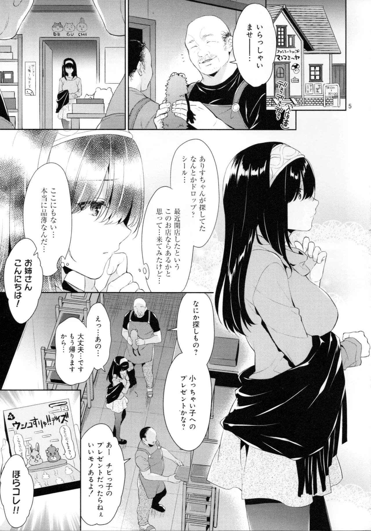 Sagisawa Fumika vs NEW!! Tanetsuke Buraza-zu page 4 full