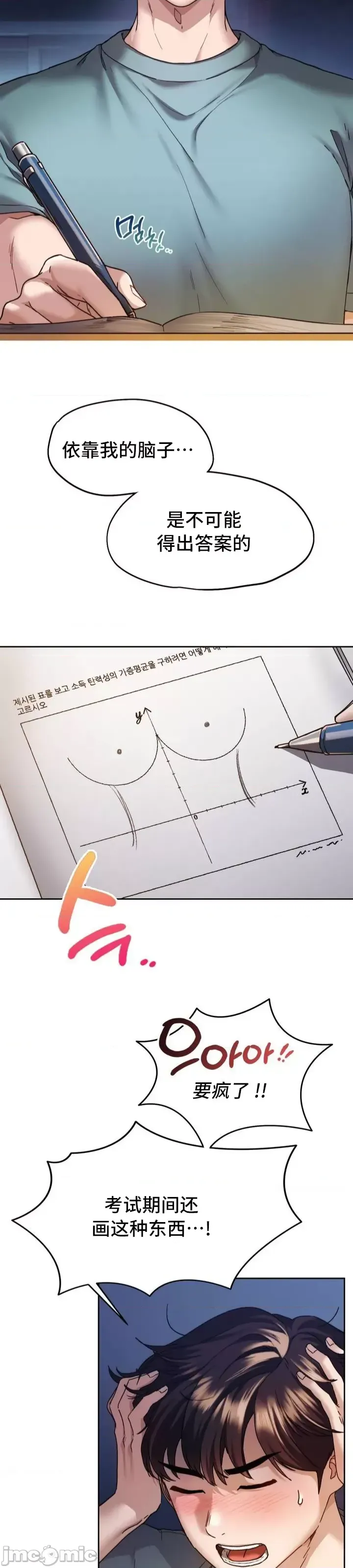 今日起的最爱 | Wreck My Bias 1-32 page 4 full