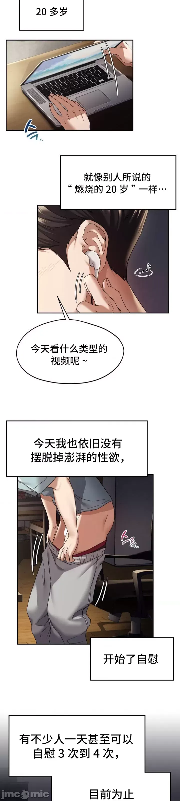 今日起的最爱 | Wreck My Bias 1-32 page 7 full