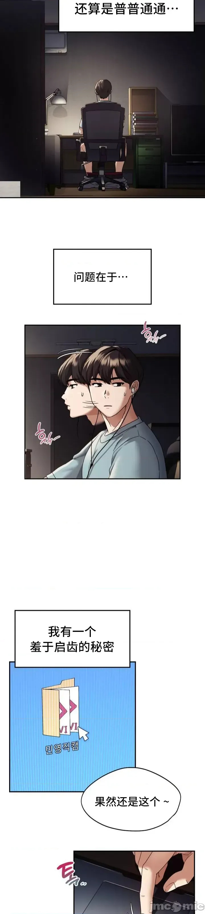 今日起的最爱 | Wreck My Bias 1-32 page 8 full