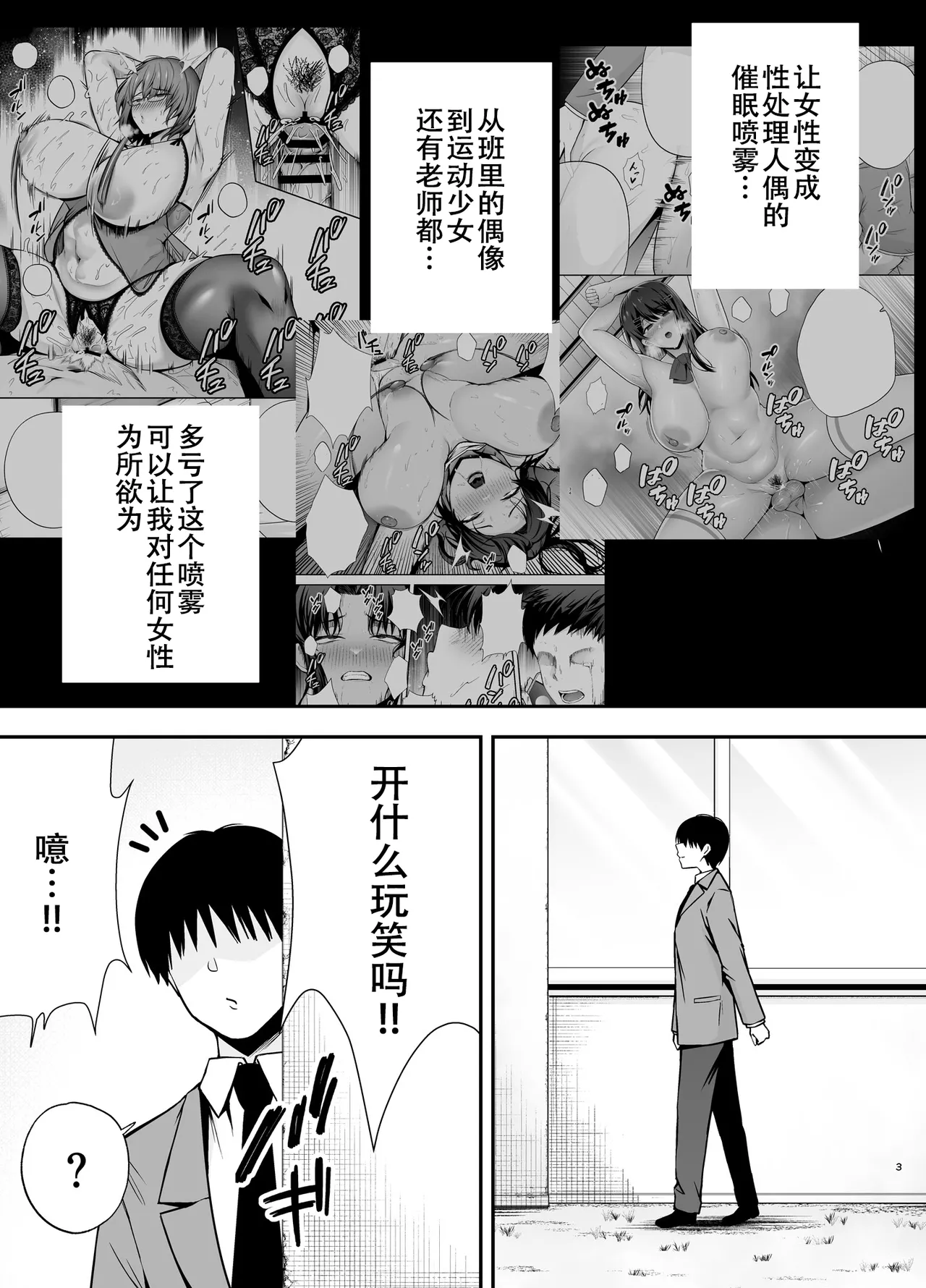 Fukujuu Kyoushitsu 4 Sennou Gas de Classmate ni Yaritai Houdai page 2 full