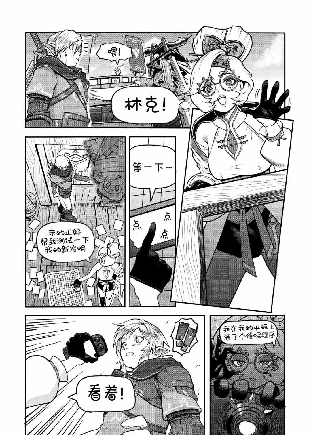 Purah Experiment!普尔亚的实验 page 2 full