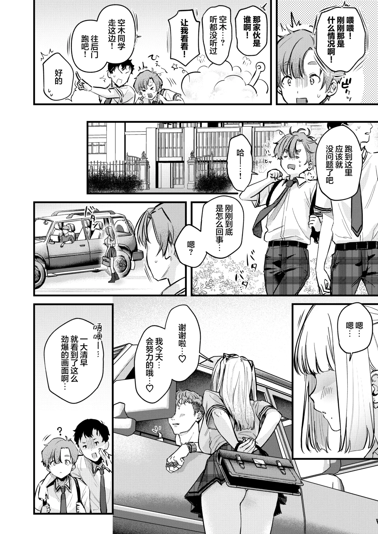 Gal VS Seiso | 辣妹VS清纯 page 7 full