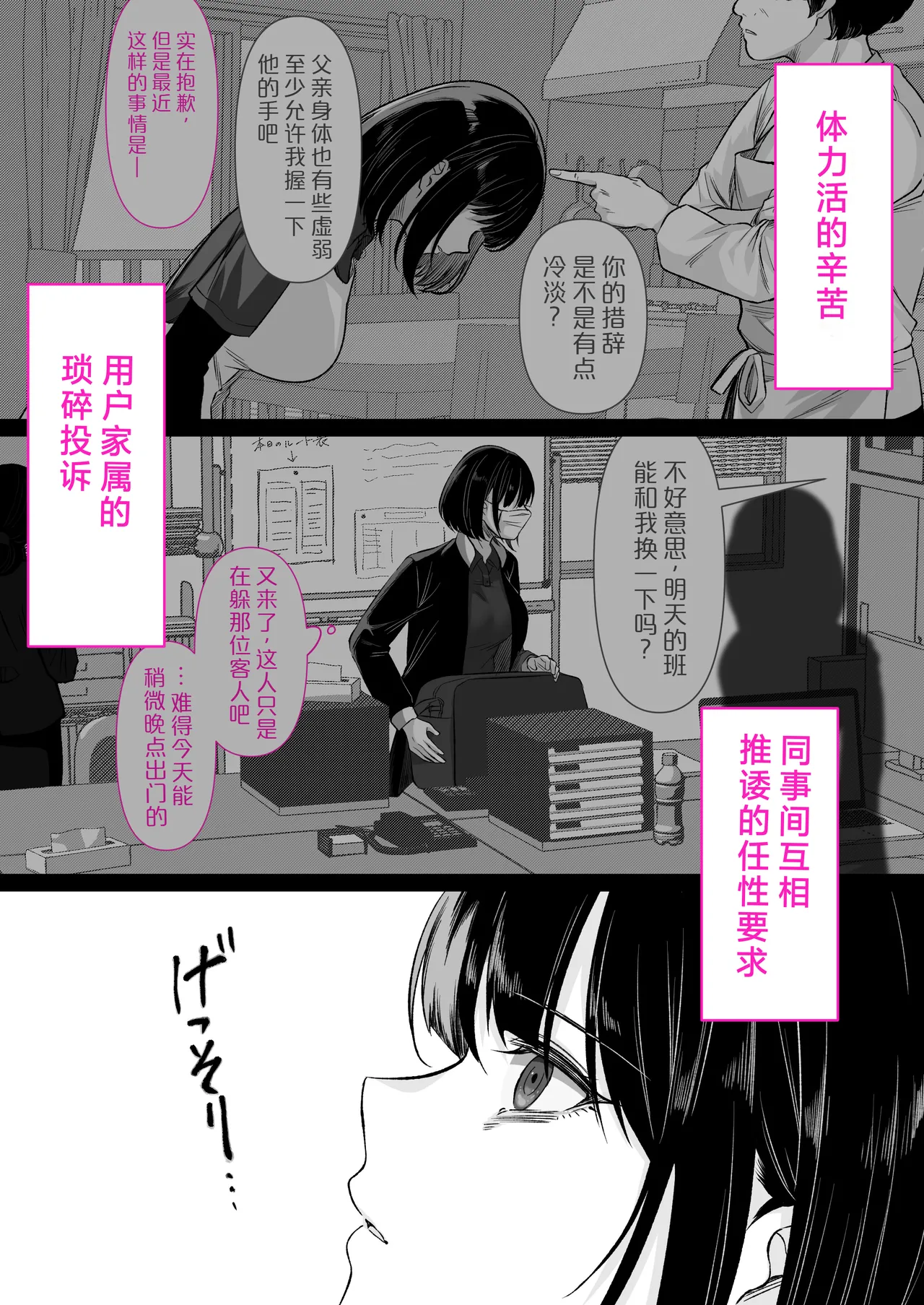 Kaigo to Chinpo to Watashi. page 4 full