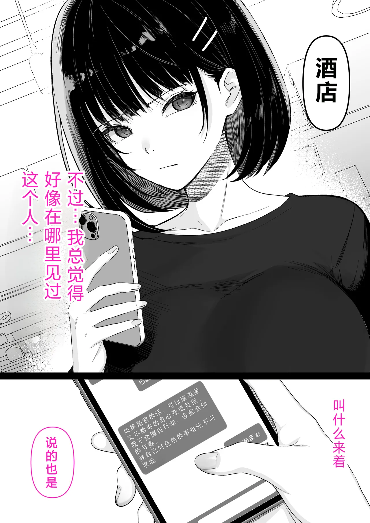 Kaigo to Chinpo to Watashi. page 8 full