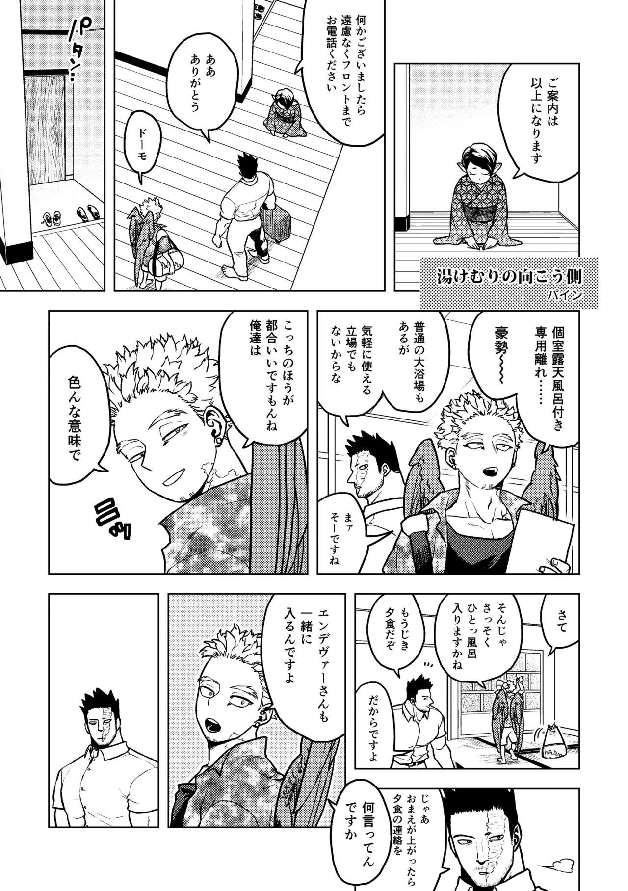Hawks Endeavor Summer Vacation page 1 full